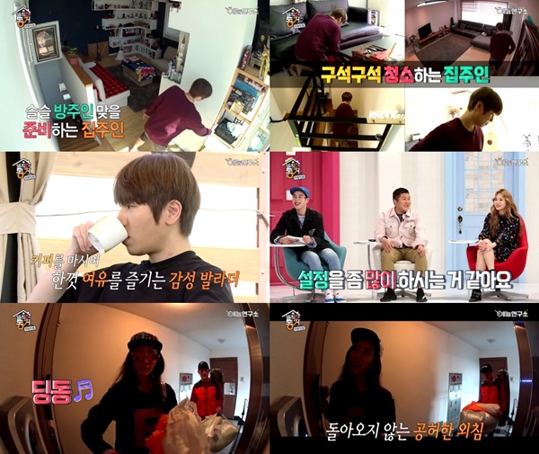 (▲MBC '발칙한 동거')