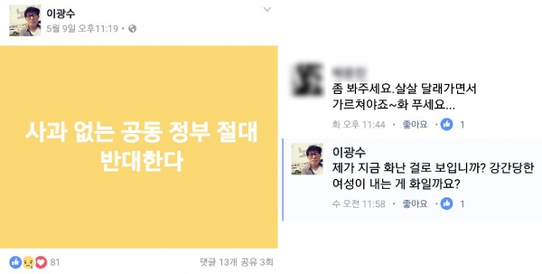 (출처= 이광수 페이스북)