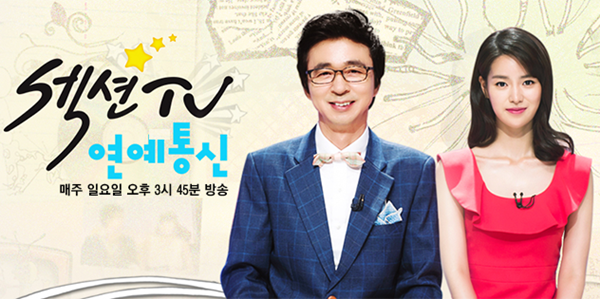 ▲'섹션TV' MC 김국진(왼쪽), 임지연(사진=MBC)