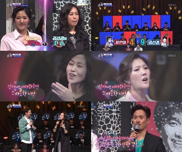 (▲KBS2 '노래싸움 승부')