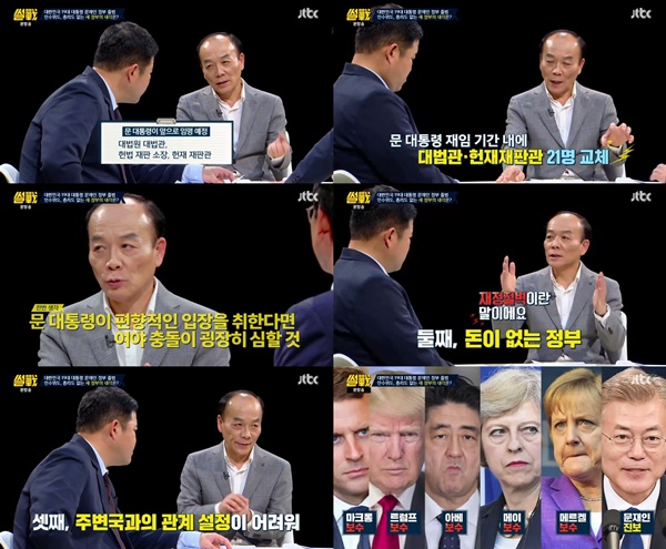 (▲JTBC '썰전')