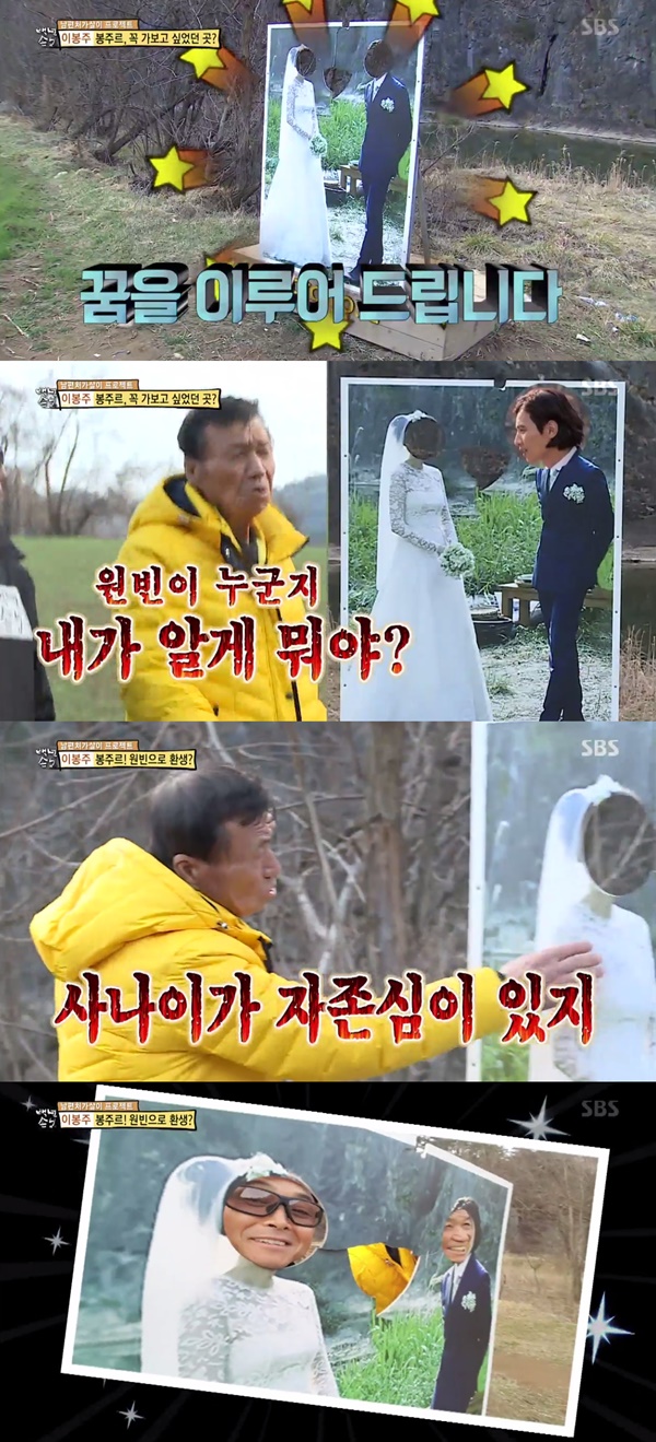 (▲SBS '백년손님 자기야')