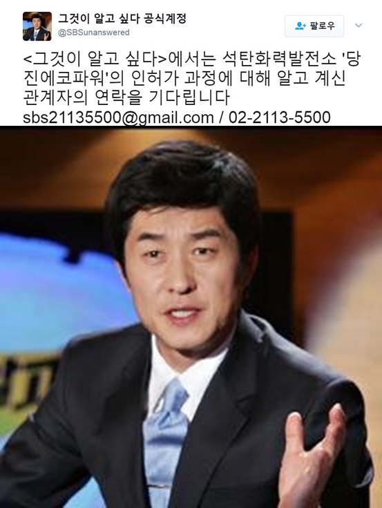 ▲'그것이 알고싶다' 제보(출처=SBS '그것이 알고싶다' 트위터)