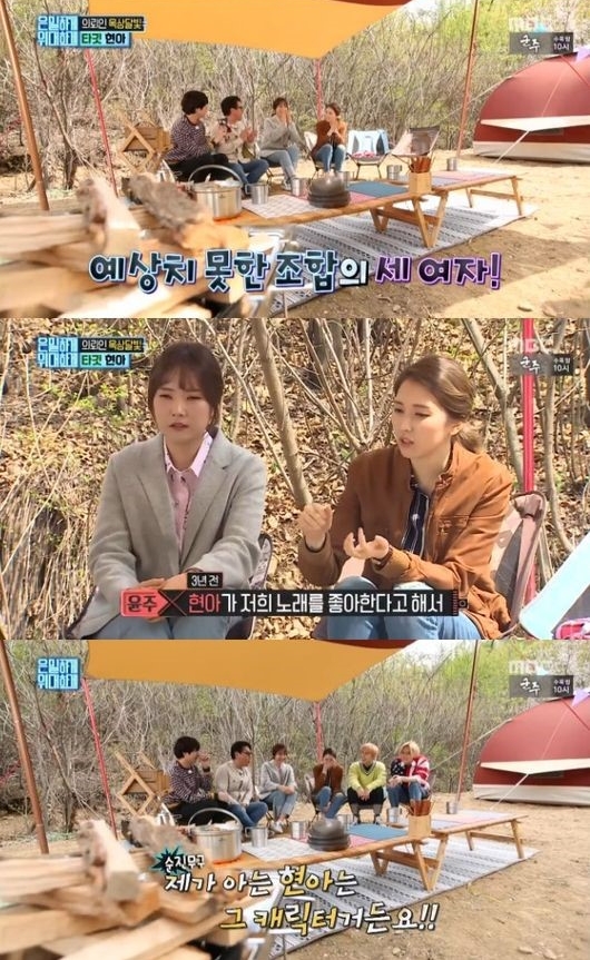 (사진='은위' 방송화면 캡처)