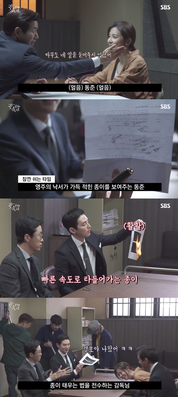 (▲SBS 월화드라마 '귓속말')