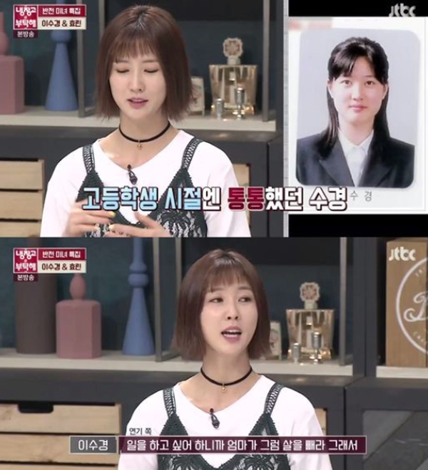 ▲'냉장고를부탁해' 이수경(사진=JTBC)