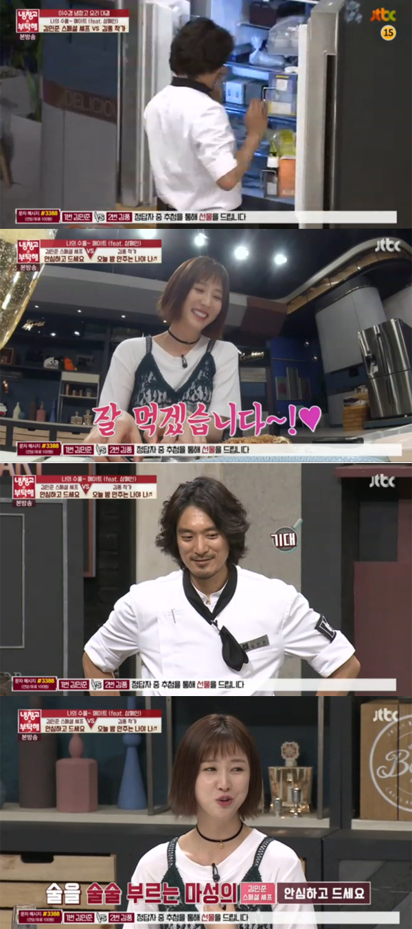 ▲'냉장고를부탁해' 김민준(사진=JTBC)