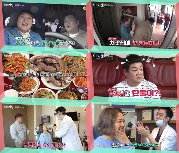 (▲JTBC '최고의 사랑')