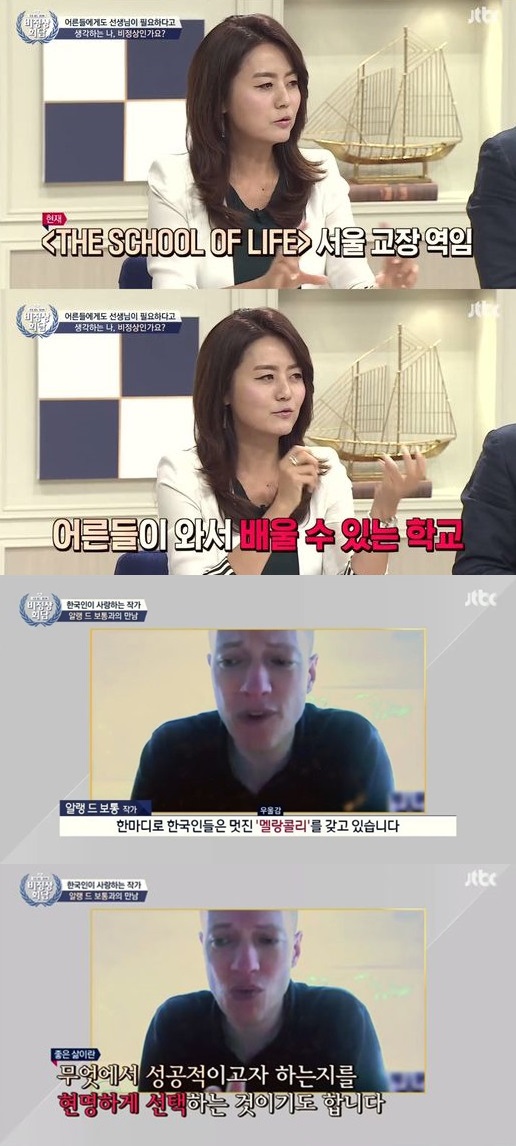 ▲손미나(위), 알랭 드 보통(출처=JTBC ‘비정상회담’방송캡처)