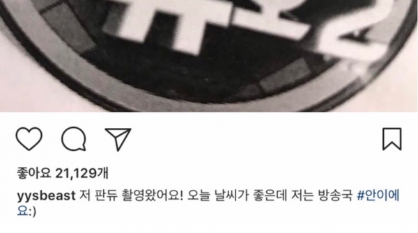 ▲양요섭이 열애설 보도 당일 자신의 SNS에 남긴 글(사진=양요섭 SNS)