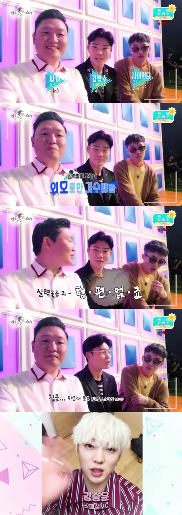(▲SBS '라디오스타' 셀프캠 싸이, 김범수, 자이언티, 강승윤)