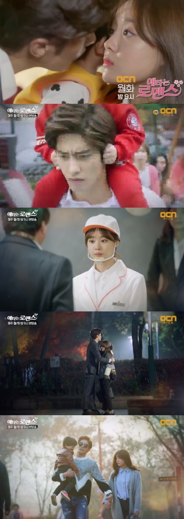 (▲OCN 드라마 '애타는 로맨스')