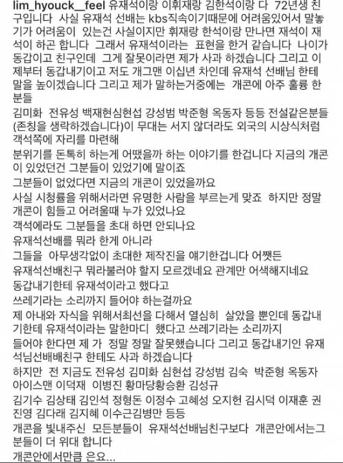 (사진=임혁필 삭제된 SNS)