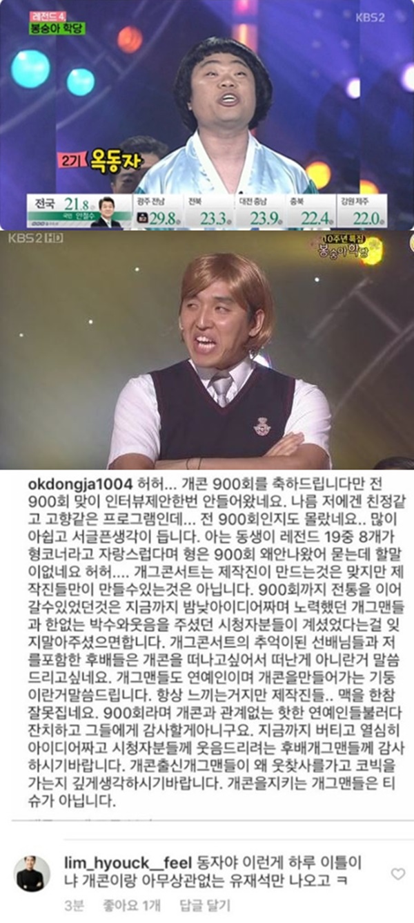 (▲KBS2 '개그콘선트' 정종철, 임혁필, 인스타그램)