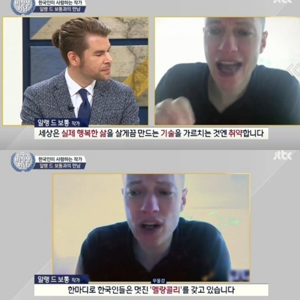 ▲알랭 드 보통(출처=JTBC '비정상회담' 영상 캡처)