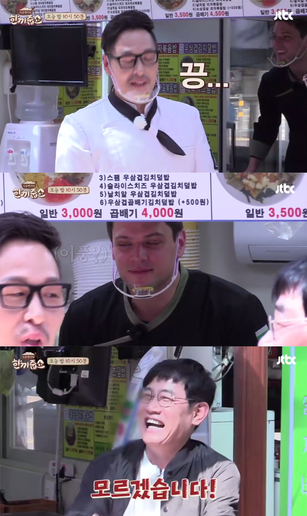 ▲'한끼줍쇼' 31회 선공개 영상 캡처(사진=JTBC)