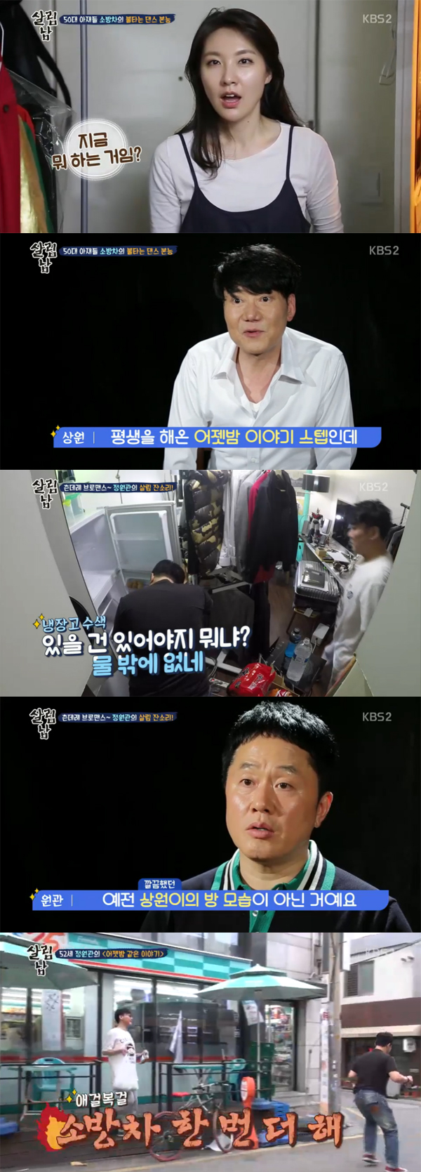 ▲17일 오후 방송된 '살림남2'에서 정원관-김근혜 부부가 이상원의 집을 방문했다.(사진=KBS2)