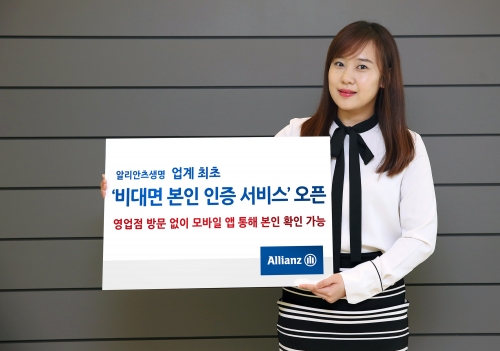 (사진출처=알리안츠생명)