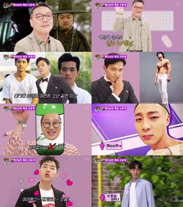 (▲KBS2 '해피투게더3' )