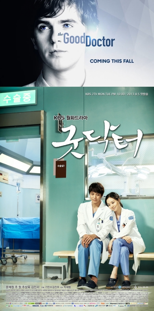 ▲'굿닥터' 포스터(출처=KBS, ABC)