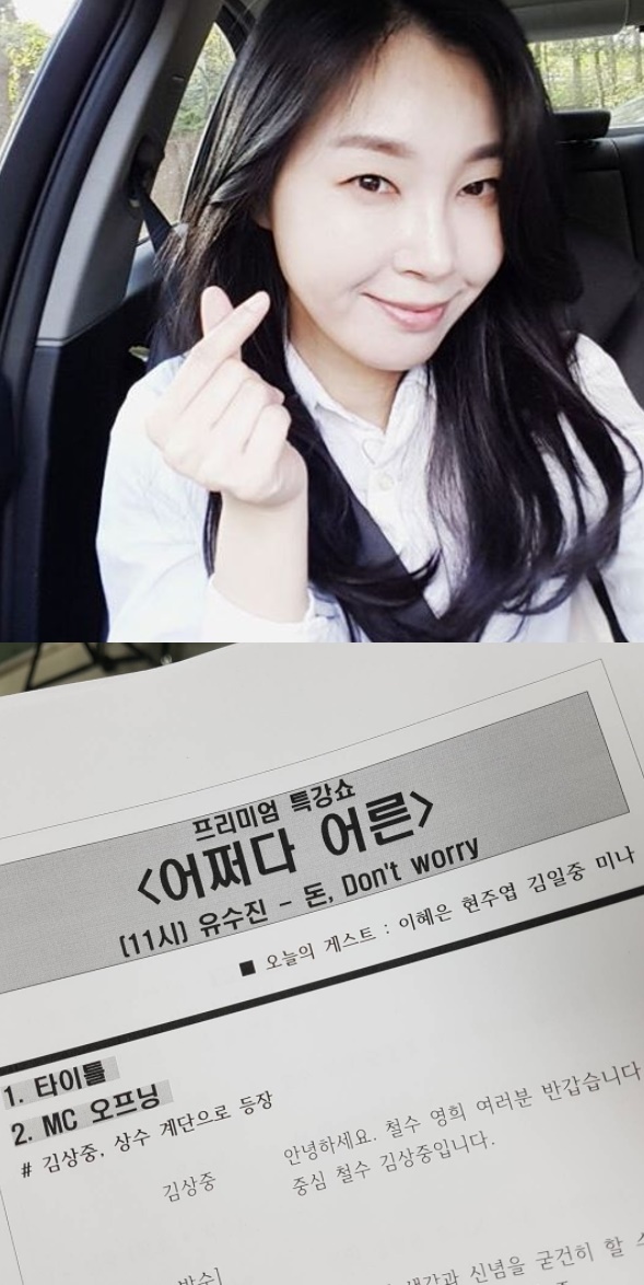 (▲tvN '어쩌다 어른' 유수진 인스타그램)