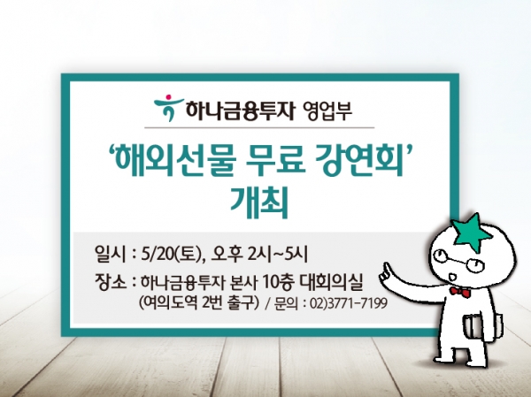 (사진제공=하나금융투자)