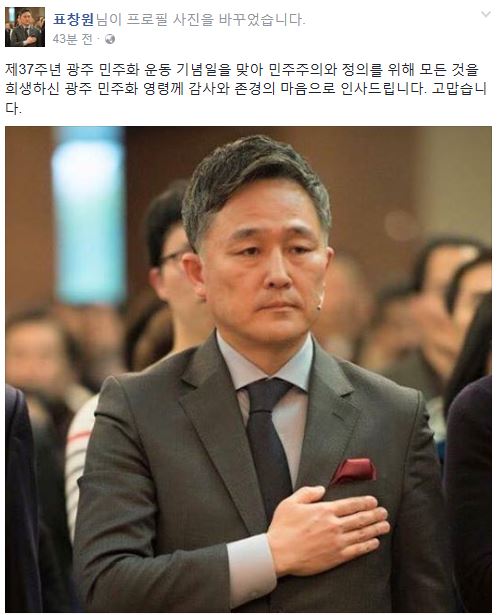 (▲더불어 민주당 표창원 의원 페이스북)