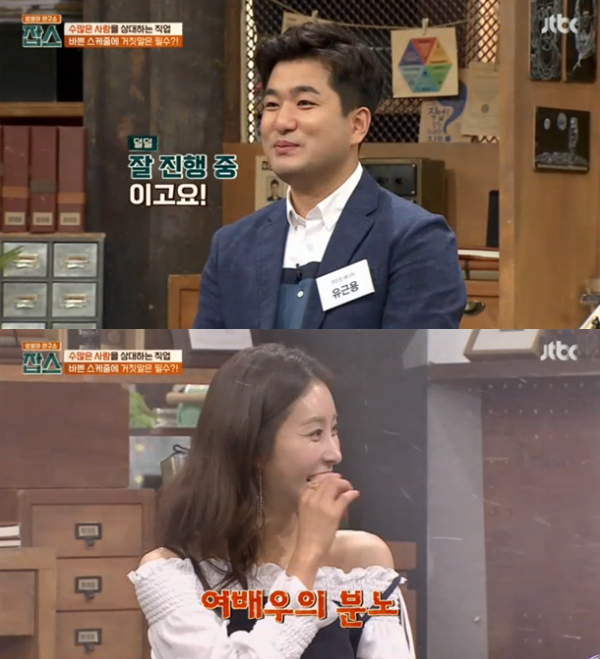 ▲'잡스' 유근용-한은정(사진=JTBC)