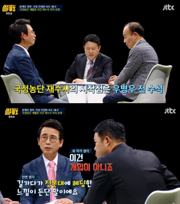 ▲'썰전' 캡처(사진=JTBC)