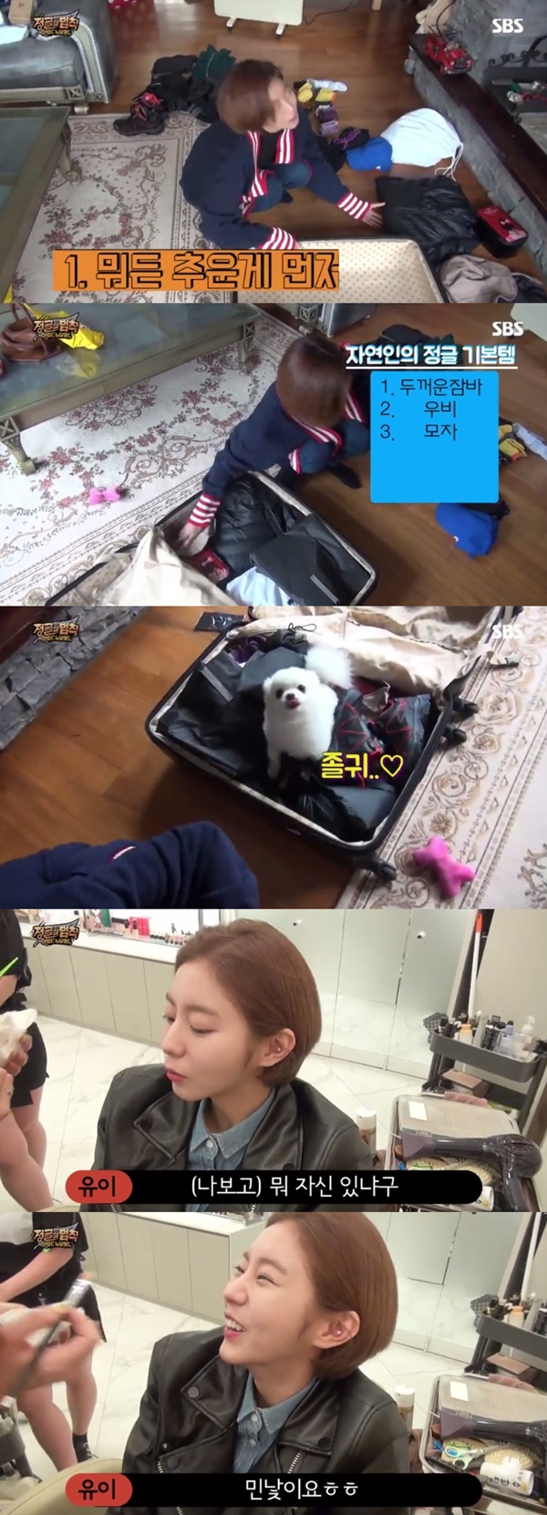 (▲SBS '정글의 법칙' 유이)