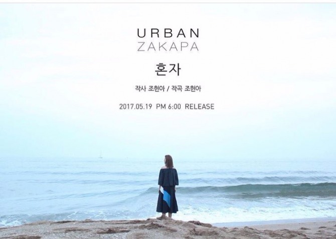 (출처=어반자카파 트위터)