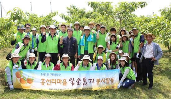 ▲한국감정원 임직원들이 흥선리 마을의 복숭아 솎아내기 봉사활동 실시 후 단체사진 촬영을 하고 있다(사진=한국감정원)