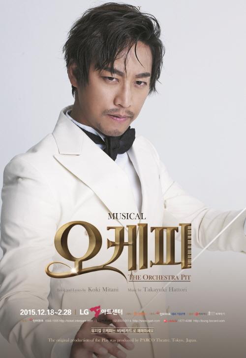 (▲뮤지컬 '오케피' 오민석 )