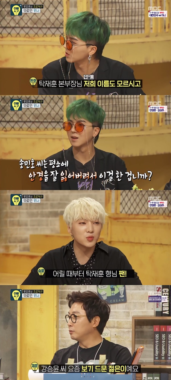 (▲MBC '오빠 생각' 위너 )