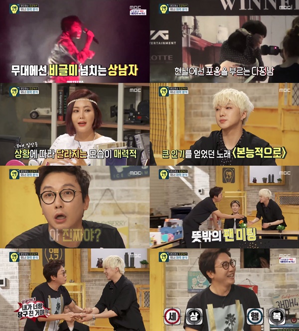 (▲MBC '오빠 생각' 위너 )