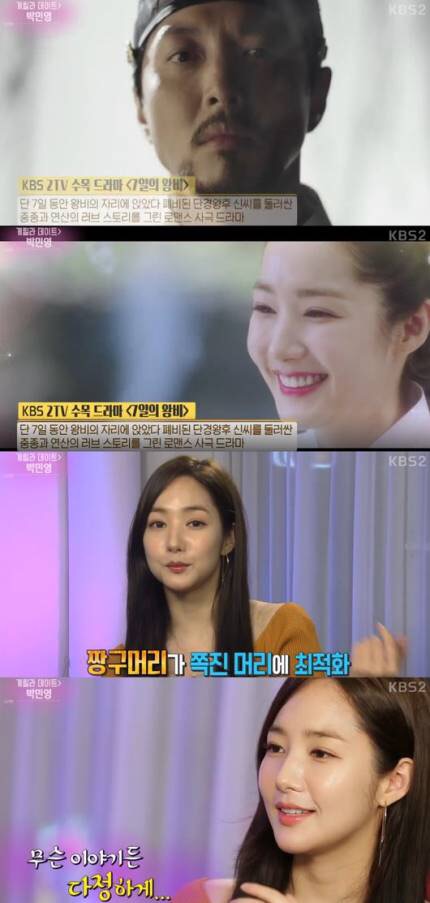 (KBS2 '연예가중계' 박민영)