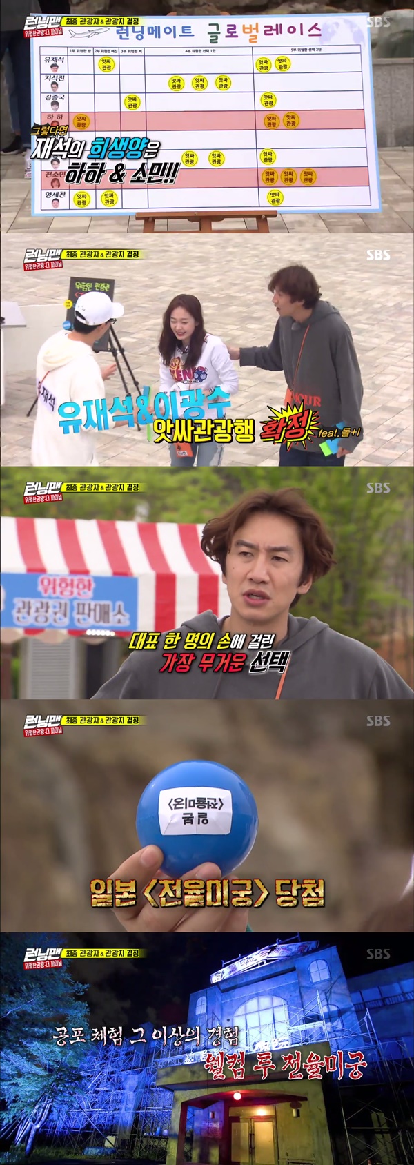 (사진=SBS '런닝맨')