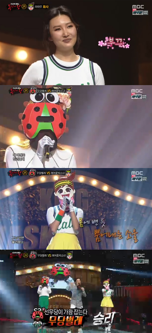 ▲'복면가왕' 에어로빅소녀(사진=MBC)