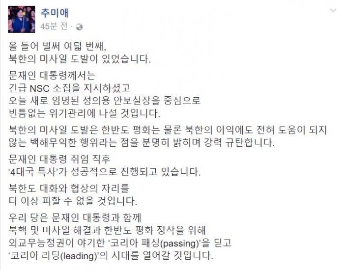 ▲추미애 대표 SNS 캡처 