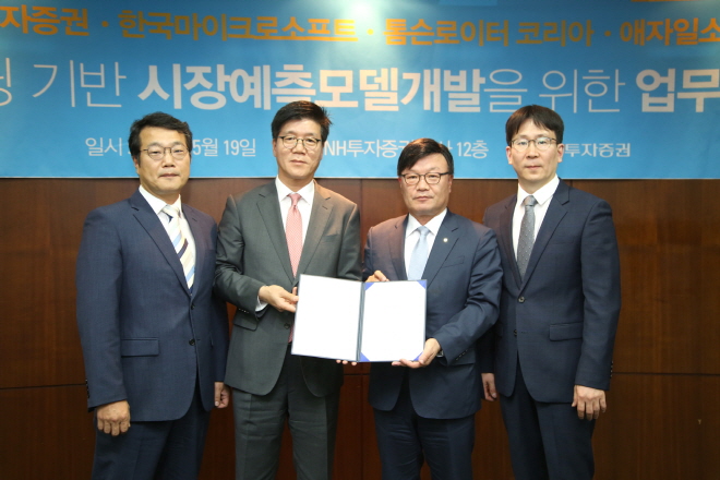 ▲김원규 NH투자증권 대표이사(왼쪽에서 세번째)와 김석준 톰슨로이터 코리아 대표(왼쪽에서 첫번째), 박영학 한국 마이크로소프트 상무(왼쪽에서 두번째), 고영현 애자일소다 대표가 지난 19일 여의도 NH투자증권 본사에서 머신러닝 기반 시장예측모델 개발을 위한 업무협약(MOU)를 맺고 기념 사진을 촬영하고 있다. 사진제공 NH투자증권