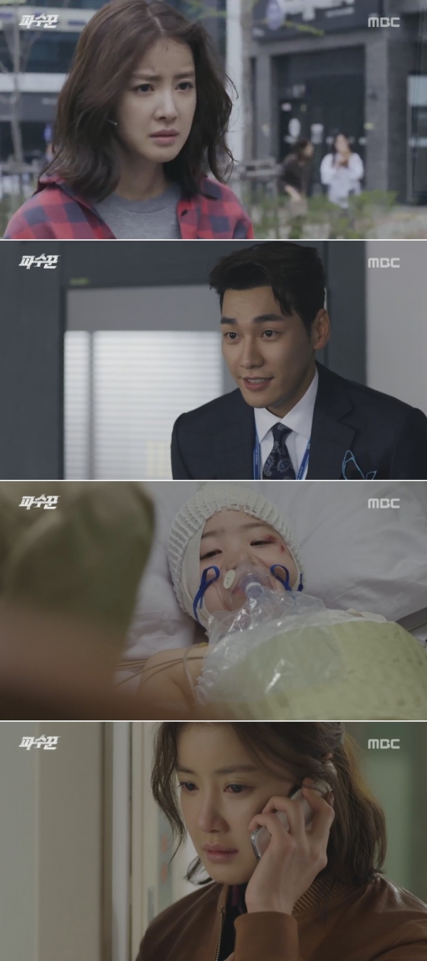 (사진=MBC '파수꾼')