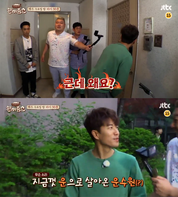 ▲'한끼줍쇼' 32회 캡처(사진=JTBC)