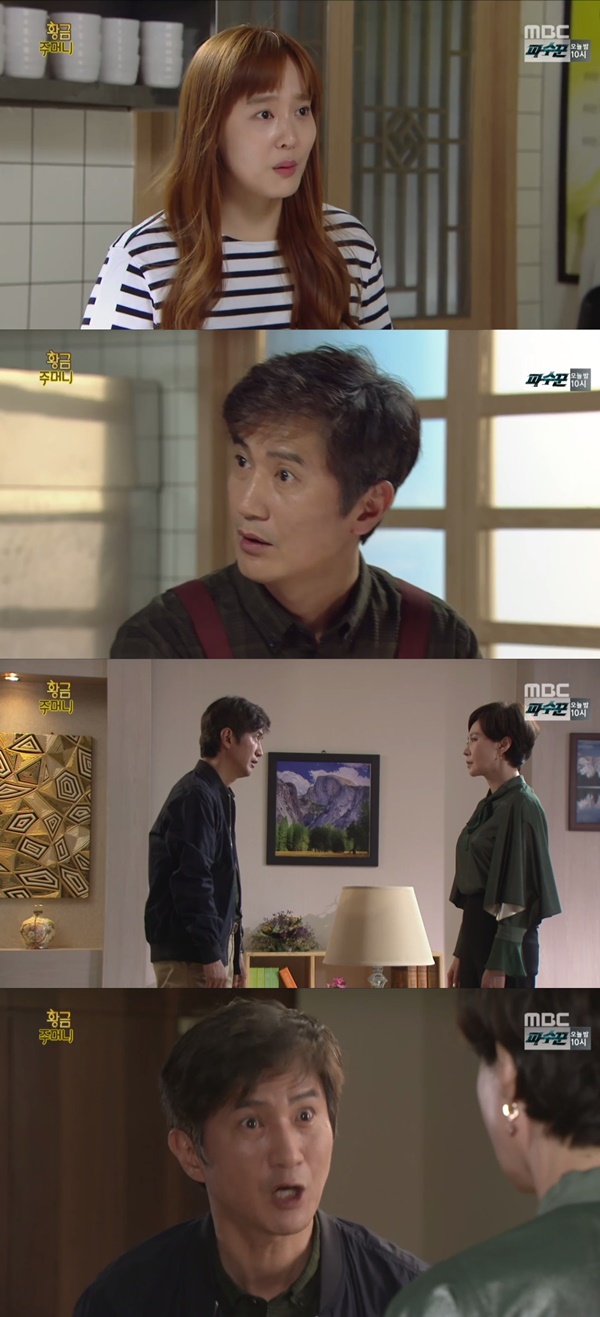 (▲MBC 일일드라마 '황금주머니')