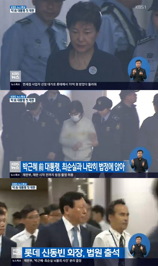 ▲박근혜-최순실-신동빈(사진=KBS1)