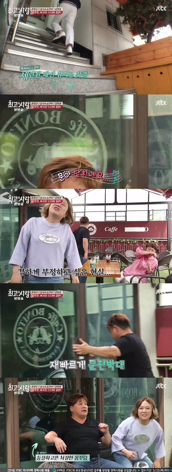 (▲JTBC '최고의 사랑')