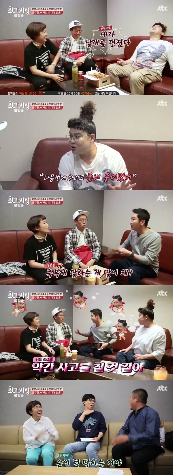 (▲JTBC '최고의 사랑')