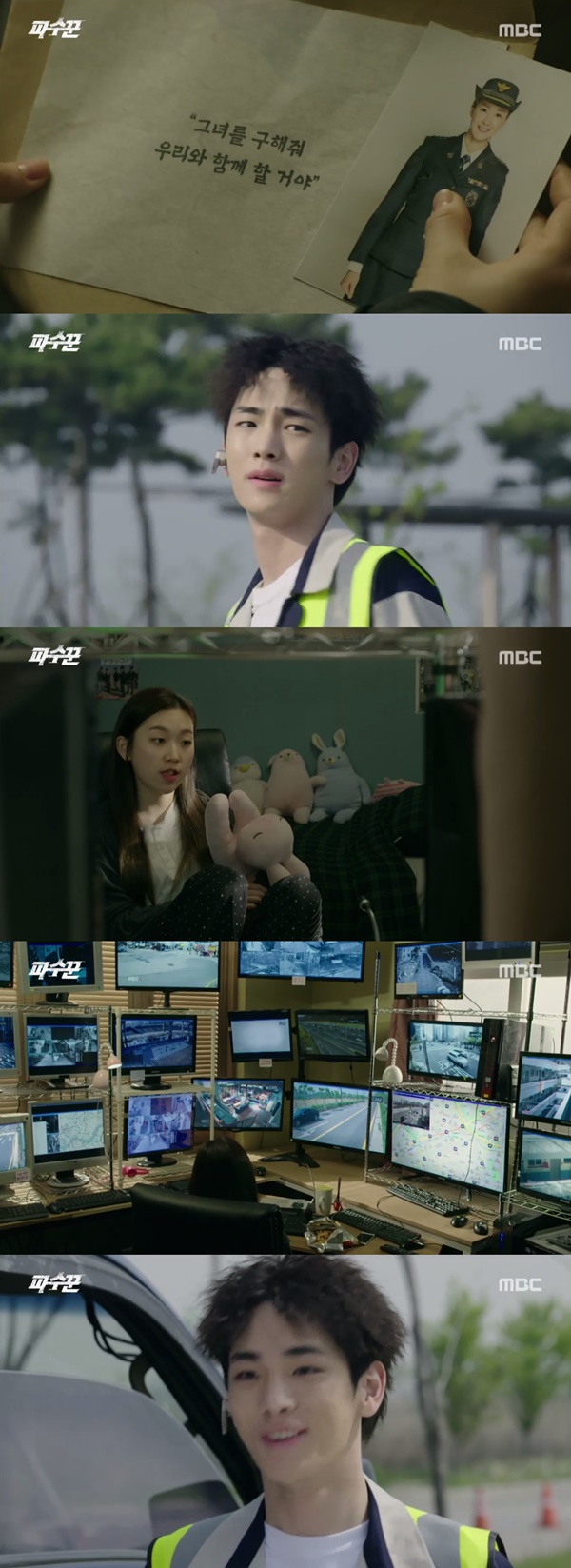 (▲MBC 월화드라마 '파수꾼')