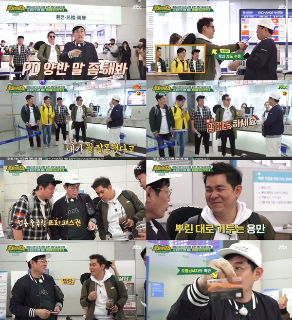 (▲JTBC '뭉쳐야 뜬다' )