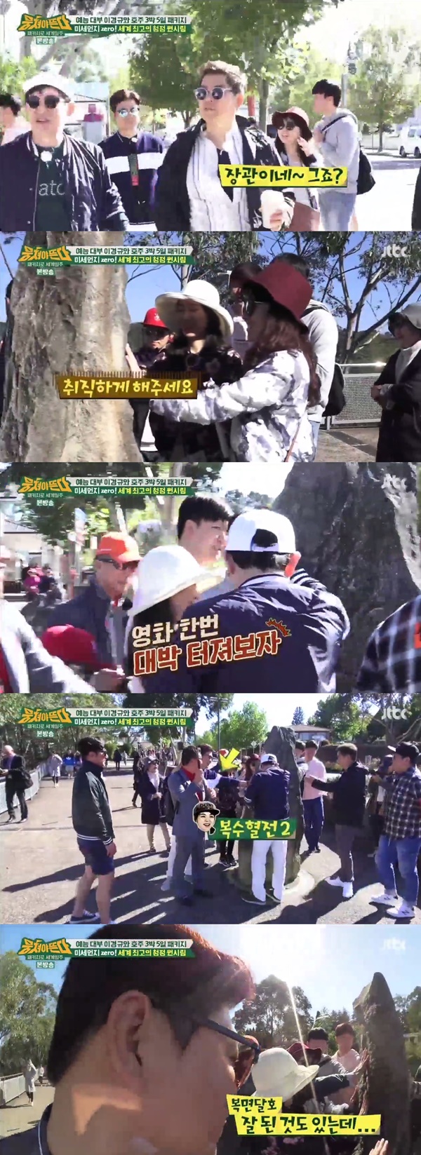 (▲JTBC '뭉쳐야 뜬다' )