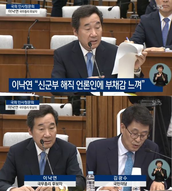 ▲이낙연 국무총리 후보자-김광수 의원(사진=SBS)